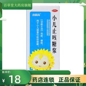 百日咳糖浆