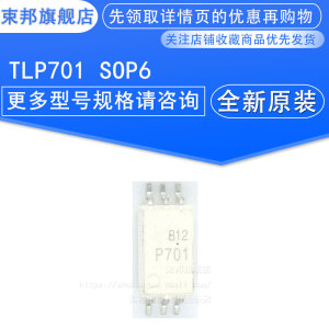 贴片光耦p701 tlp701 sop-6 原装全新光电藕合器 cts701