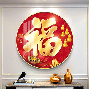 福字圆形玄关挂画五福临门入户进门正对客厅装饰画轻奢现代高档红