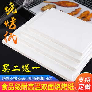 烧烤纸烤肉纸吸油纸烤箱垫纸蒸笼烘焙纸硅油纸长方形电烤盘烤鱼纸