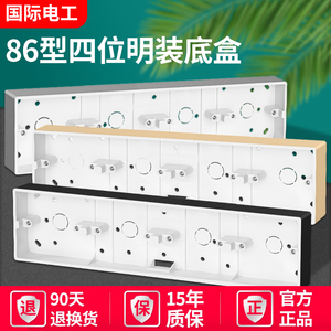 加厚86型开关插座面板明装四位底盒PVC接线盒通用金色灰色明线盒