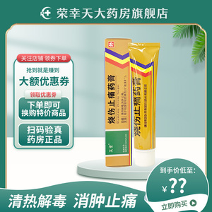 芙宝 烧伤止痛药膏40g 润湿烧伤烫伤膏 烧烫伤止痛药膏 皮肤外用烧伤