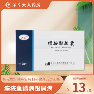 维胺酯胶囊九泰