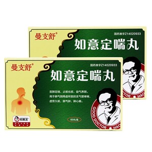 好医生 曼支舒 如意定喘丸0.