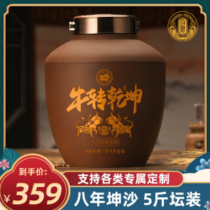 牛气冲天酱香型白酒53度坛装纯粮食酿窖藏坤沙生肖节日定制酒5斤