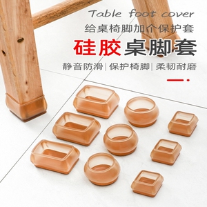 保护套凳腿套硅胶套地板圆形防刮防滑餐桌椅子脚套罩桌脚凳脚桌腿