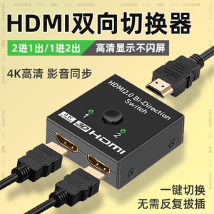 一分二HDMI切换器两台设备公用一个显示器1出2进HDIM分配器连接高清二进一电脑电视投影仪笔记本一拖二HDNI母