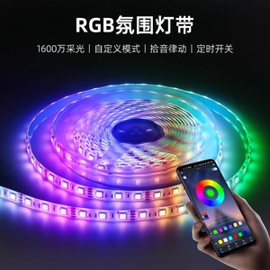 RGB灯带电竞房七彩氛围律动智能渐变霓虹遥控自动变色led自粘灯条