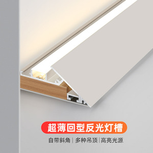 LED线条灯悬浮吊顶灯带薄如蝉翼45度斜面反光灯槽回光槽洗墙灯