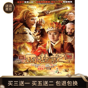 正版电视剧 新西游记 张纪中版 经济版 12dvd 聂远 吴越 臧金生
