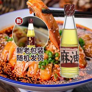 天力麻油50ml*2小瓶家用鲜麻椒油麻辣烫米线凉拌菜火锅调味油