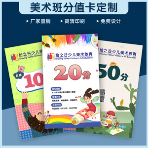 美术绘画积分卡兑换卡定做双面印刷画画室培训班学生奖励卡片定制