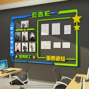 484人付款淘宝公司公告栏企业文化墙布置办公室墙面装饰员工风采照片