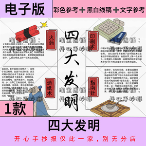 四大发明手抄报中国古代四大发明指南针印刷术造纸术火药小报8ka4