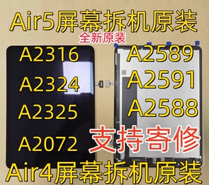 原装ipad/air4/air5全新拆机a2316a2324a2588a2591a2589屏幕总成