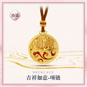 万喜金  古法金吉祥如意项链 足金吊坠项链 黄金饰品