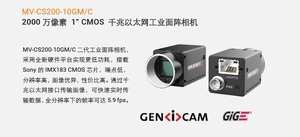 海康2000万像素视觉工业网口相机MV-CS200-10GM/GC/UM/UC 1"靶面