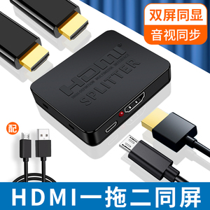 HDMI一分二高清同屏器机顶盒主机电脑双屏同步显示器电视机投影仪