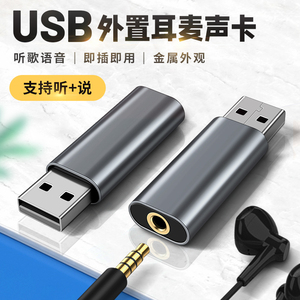 适用USB转3.5mm母口耳机转接头手机插头外接声卡7.1音频线台式机UBS电脑转换器耳麦语音笔记本麦克风音箱苹果