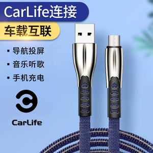 适用于百度CarLife数据线车载互联连接汽车手机听歌投屏导航地图华为Type c现代奥迪轩逸卡罗拉CRV朗逸哈弗H6