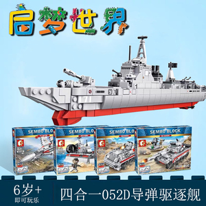 乐高052d导弹驱逐舰4合1军事场景模型小颗粒积木拼装益智儿童玩具