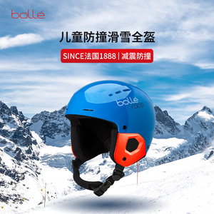法国bolle儿童滑雪头盔全盔男女孩安全帽单双板滑雪护具防撞雪盔