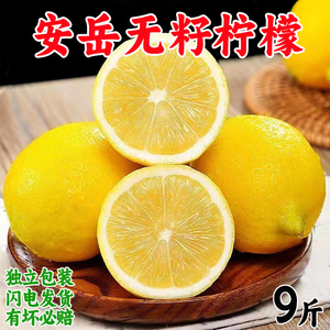 四川安岳无籽柠檬新鲜皮薄一级当季水果香水黄柠檬奶茶店专用青柠