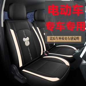 盛昊电动四轮车座套
