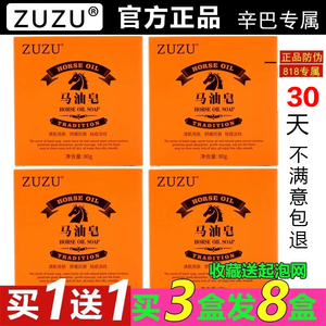 辛巴家店铺zuzu马油皂正品螨虫皂面部清洁洗澡洗脸皂男女男士女士