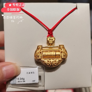 周大福黄金宝宝锁岁岁平安长命锁吊坠足金儿童满月周岁礼物新款