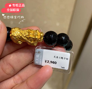 周大福如意元宝貔貅足金黄金玉髓手串手链男士礼物定价R24462