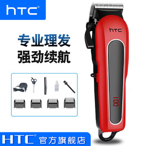 包邮HTC电推剪充电式理发器成人儿童理发剪子刀头家用发廊理发店
