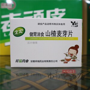 麦芽消食片