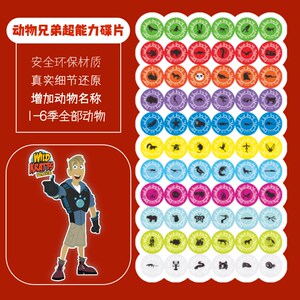 美国动物兄弟超能力碟片玩具磁盘晶片儿童早教益智塑料变身蝶卡