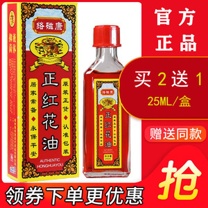 【买2送1】正红花油正品万活络油原装小瓶舒筋活血铁打骨风精老牌
