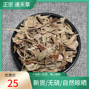正宗 通天草500g 荸荠梗 地栗梗 荸荠苗 通天藤 非野生中药材粉