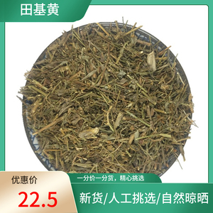 山间谷草 田基黄 500g 地耳草 斑鸠窝 七寸金 细叶黄非野生中药材