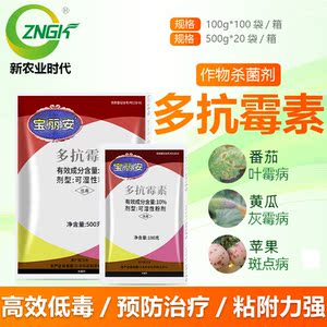 日本进口 宝丽安10%多抗霉素番茄黄瓜叶霉灰霉病斑点落叶病杀菌剂