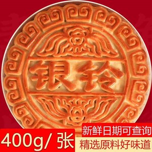 安徽老字号银铃传统大月饼400g广式五仁馅料老月饼青红丝独立包装