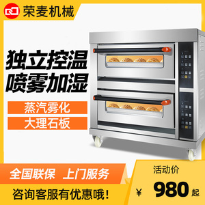 RM/荣麦 烘焙设备商用烤箱大型大容量一层两盘电烤炉蒸汽面包平炉