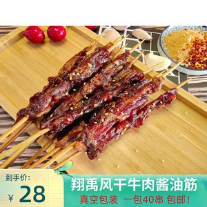 wangye236512淘宝牛肉干巴筋肥瘦相间40串每袋风味肉串半成品牛肉类
