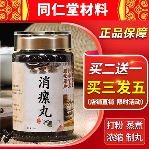 【买二送一】正品消瘰丸同仁堂浓缩提取软坚 结牡蛎玄参道地精选