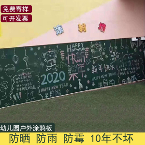 新款幼儿园户外涂鸦墙面儿童大黑板室外画板栏杆玩具磁性墙防雨水