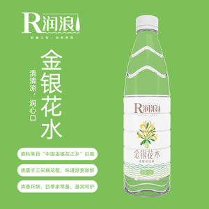 【河北巨鹿】润浪金银花水植物饮料夏日清凉好喝520ml*20瓶原产地
