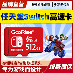 switch存储卡512G任天堂内存sd卡1TB高速3ds游戏机内存卡ns扩展TF