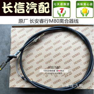 000人付款淘宝离合器拉线长安之星9新长安之星cm8金牛星4500欧诺m80