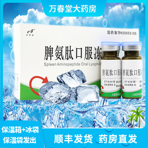 顺丰发货】百利金脾氨肽口服冻干粉5瓶2mg儿童脾肽氨脾胺肽xj支气管
