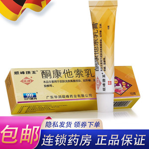 酮康他索软膏药霜药膏复方制剂酮康它索软膏铜康他素乳膏正品非皮康王