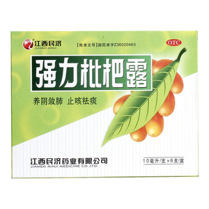 贵州神奇枇杷止咳胶囊24片咳嗽止咳化痰药消炎正品颗粒糖浆otc康是