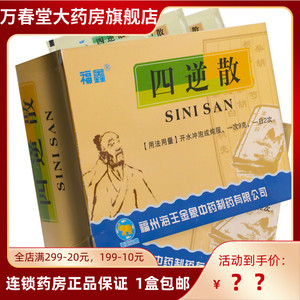 福鑫四逆散颗粒中药6袋疏肝益脾理脾养脾散冲剂健脾胃舒肝解郁粿粒热